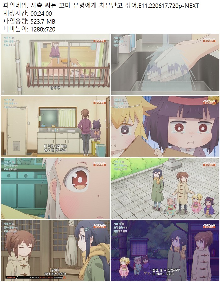 사축 씨는 꼬마 유령에게 치유받고 싶어.E11.220617.720p-NEXT