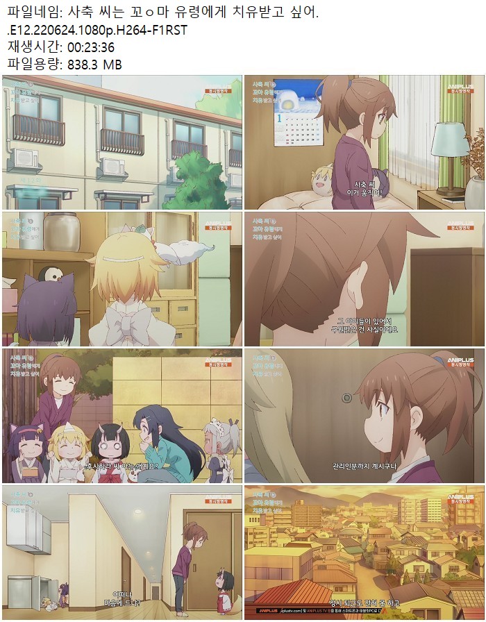 사축 씨는 꼬ㅇ마 유령에게 치유받고 싶어..E12.220624.1080p.H264