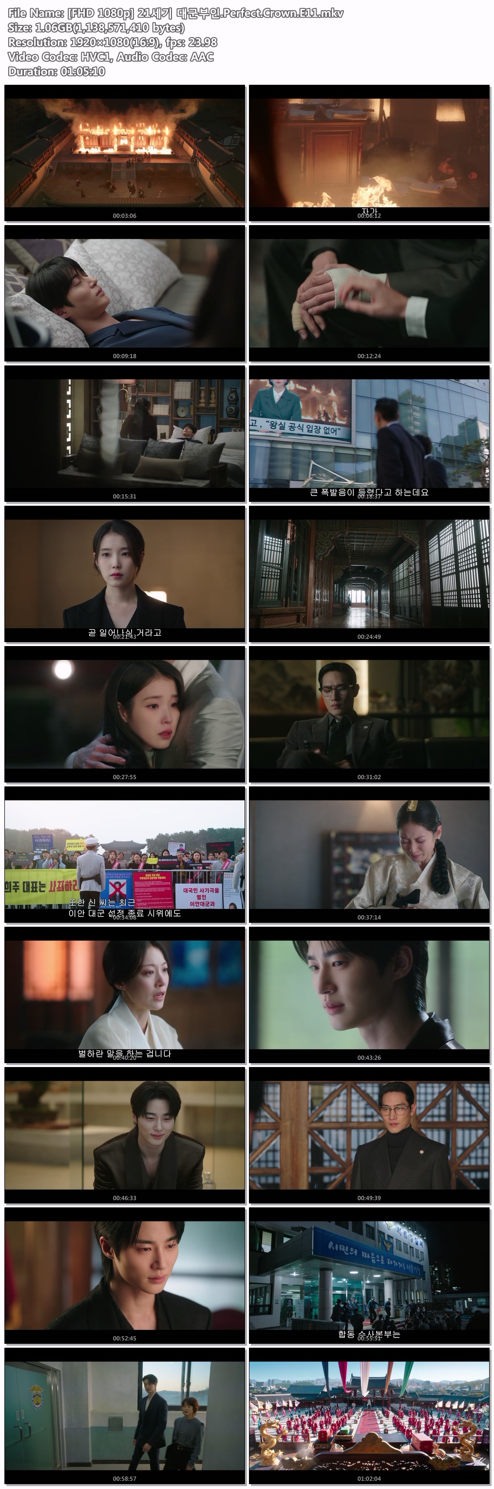 [FHD 1080p] 21세기 대군부인.Perfect.Crown.E11