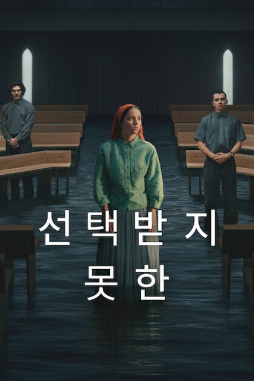 [미드] 선택받지 못한 총 6부작 완결.1080p
