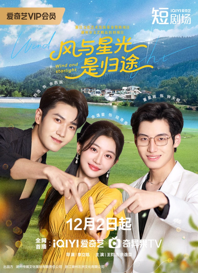 [중드] 풍여성광시귀도 2025 총24부작 완결 1080P