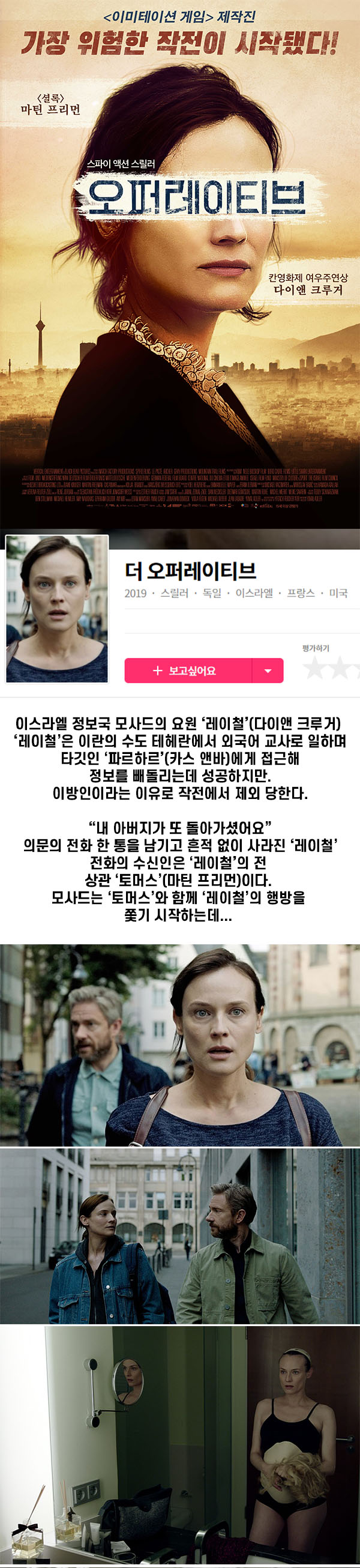 로케이션 첩보 스릴러  [ 오퍼레이티브 ] 가장 위험한 작전_bkmv