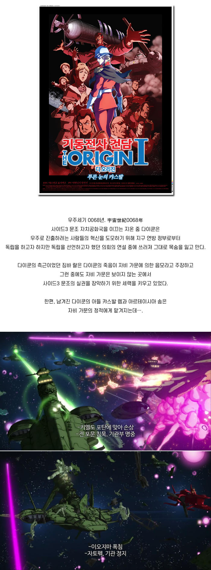 건담 최신판 [ 기동전사 건담 디 오리진 1 ] 푸른 눈의 캬스발_bkmv