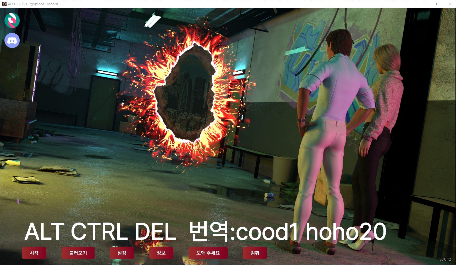 [0517]번역 업뎃 Alt Ctrl Del v0.0.12