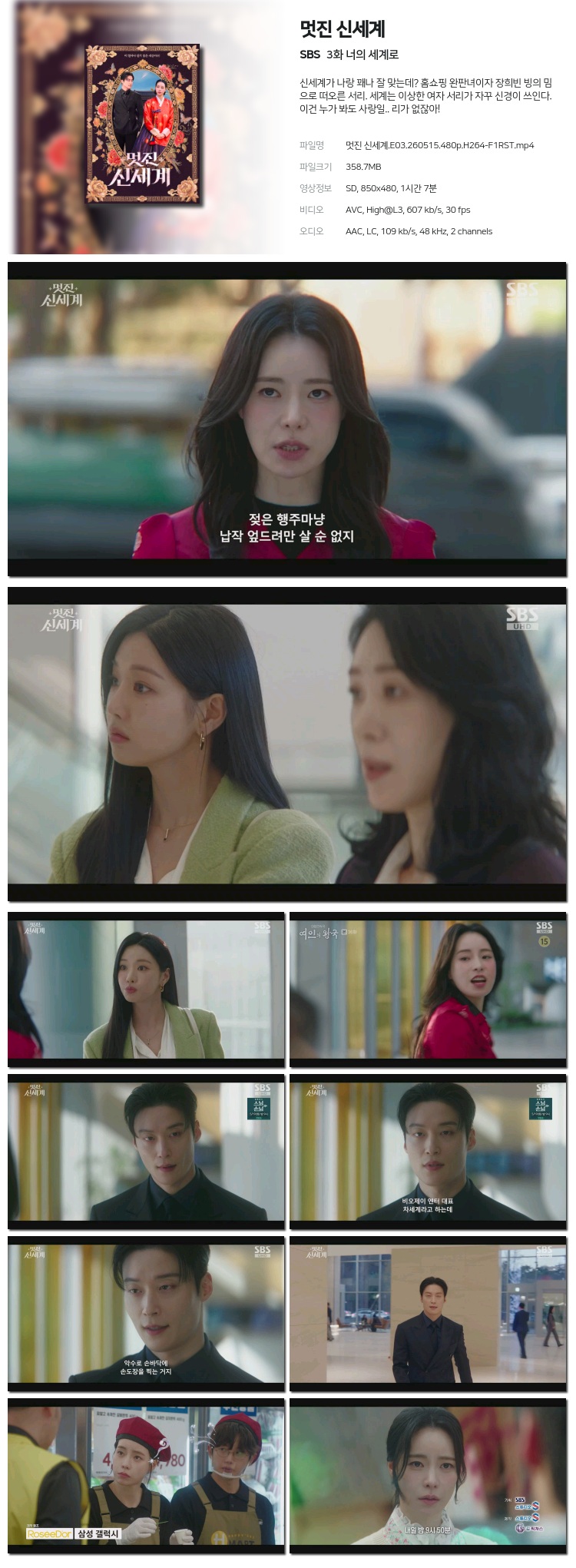 멋진 신세계 03회 260515