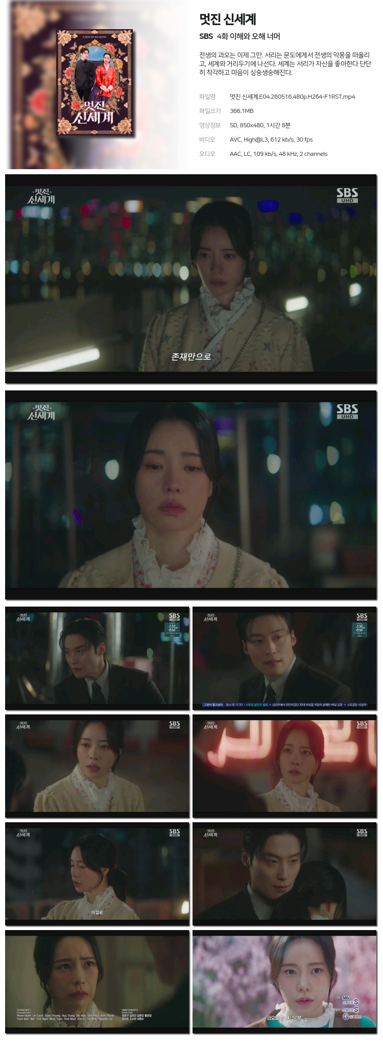 멋진 신세계 04회 260516