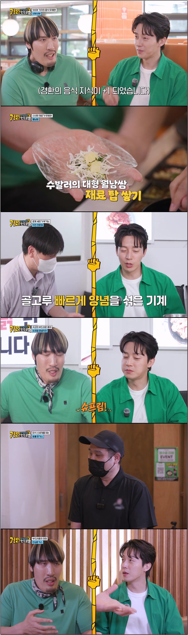 최홍만의 맛집 정복 [안녕하세요 거인인데요 8회]