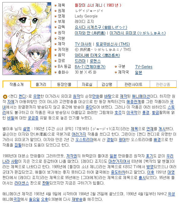 [쪽지] 들장미 소녀 제니 [레이디 죠지] 01-45완결 -일상 로맨스 ..