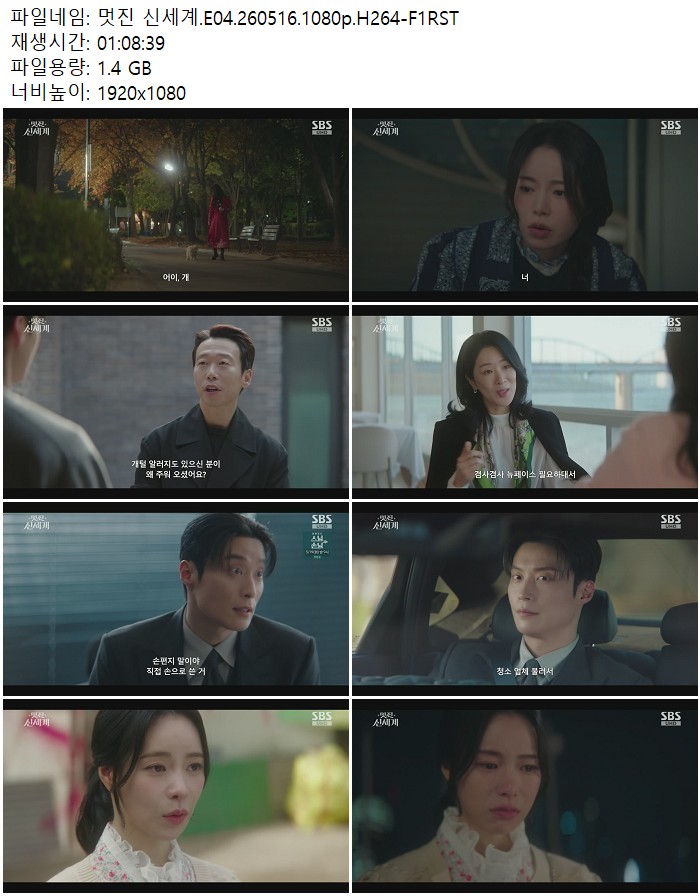 멋진 신세계.E04.260516.1080p.H264