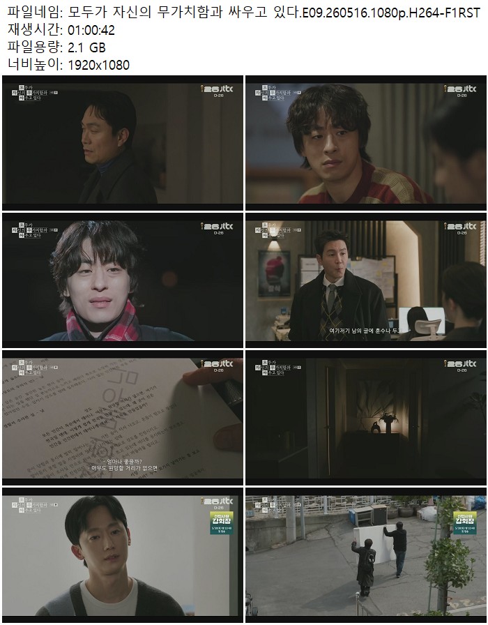 모두가 자신의 무가치함과 싸우고 있다.E09.260516.1080p.H264