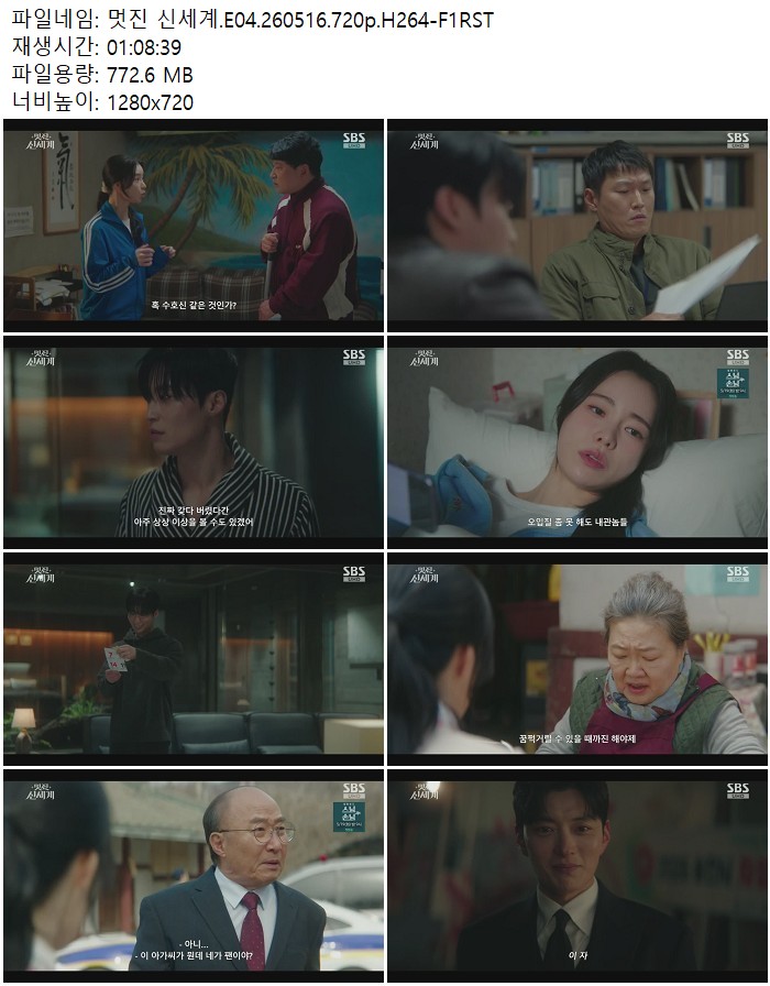 멋진 신세계.E04.260516.720p.H264