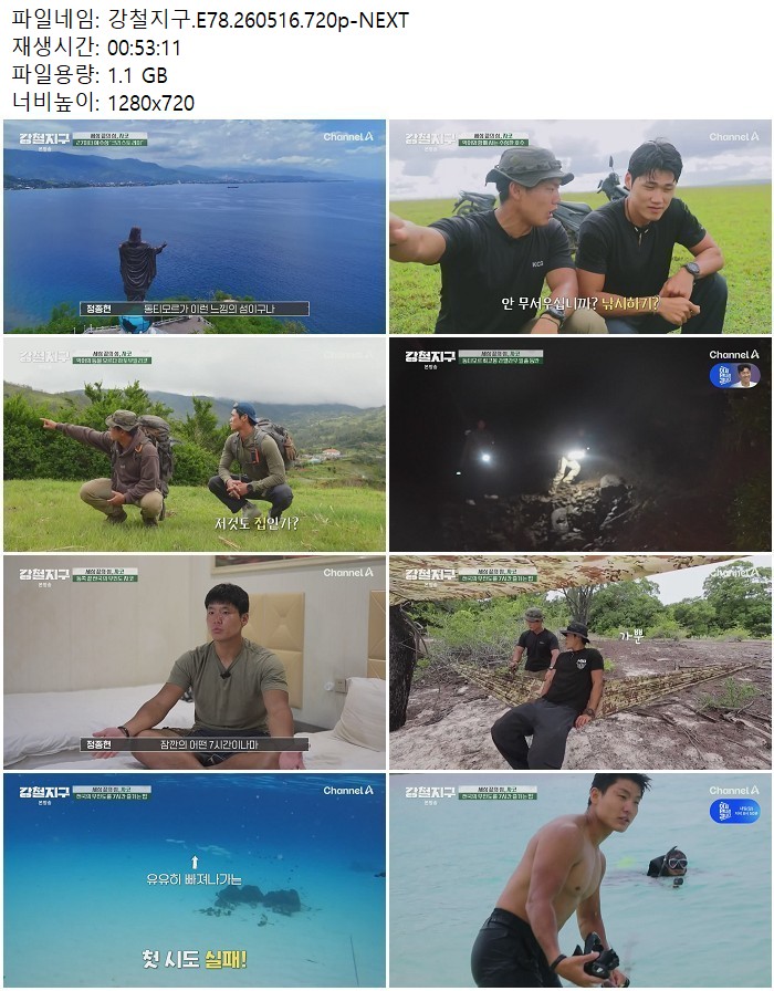강철지구.E78.260516.720p-NEXT