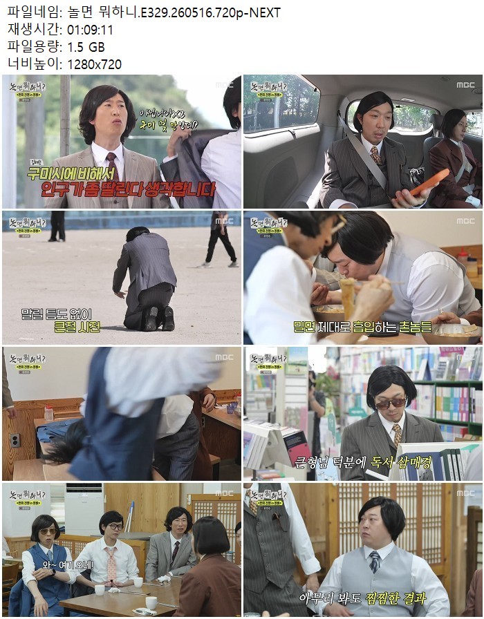 놀면 뭐하니.E329.260516.720p-NEXT
