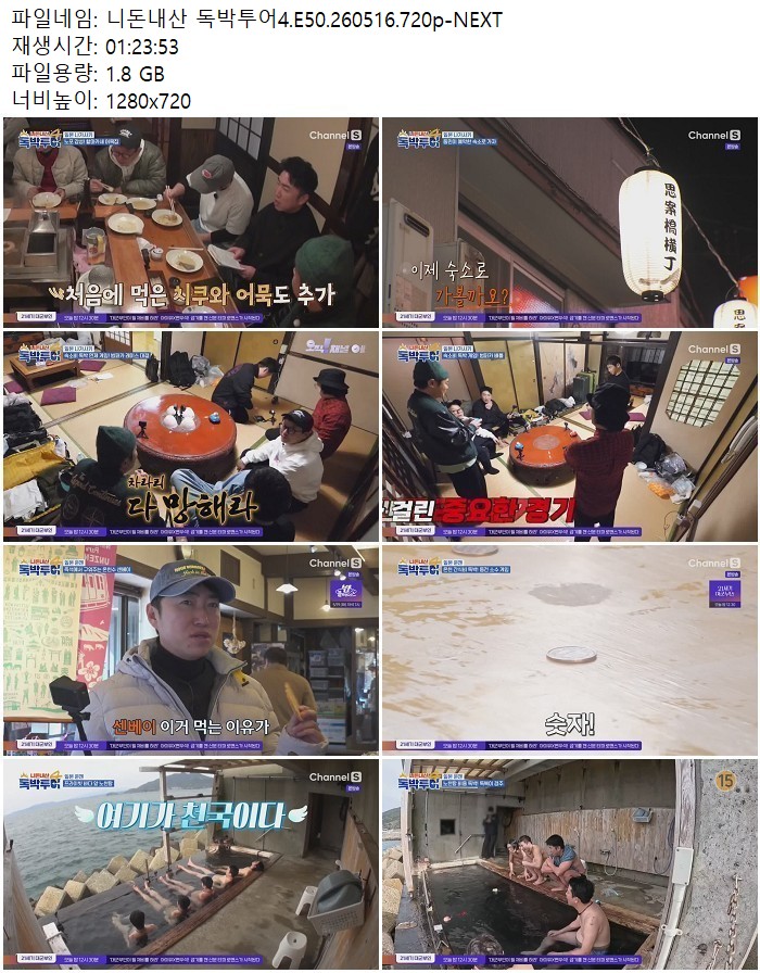니돈내산 독박투어4.E50.260516.720p-NEXT