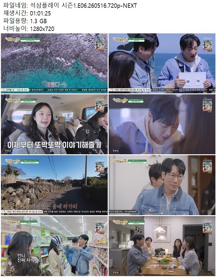 석삼플레이 시즌1.E06.260516.720p-NEXT