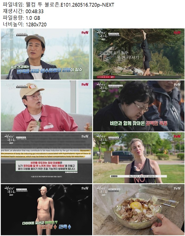 웰컴 투 불로촌.E101.260516.720p-NEXT
