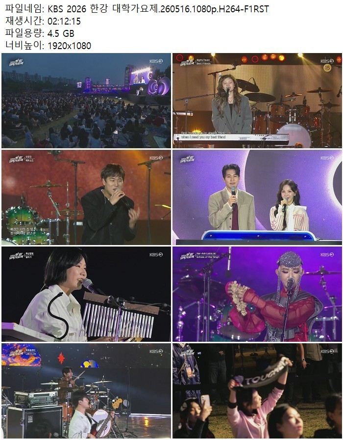 KBS 2026 한강 대학가요제.260516.1080p.H264