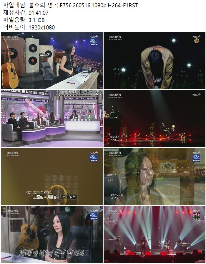 불후의 명곡.E756.260516.1080p.H264