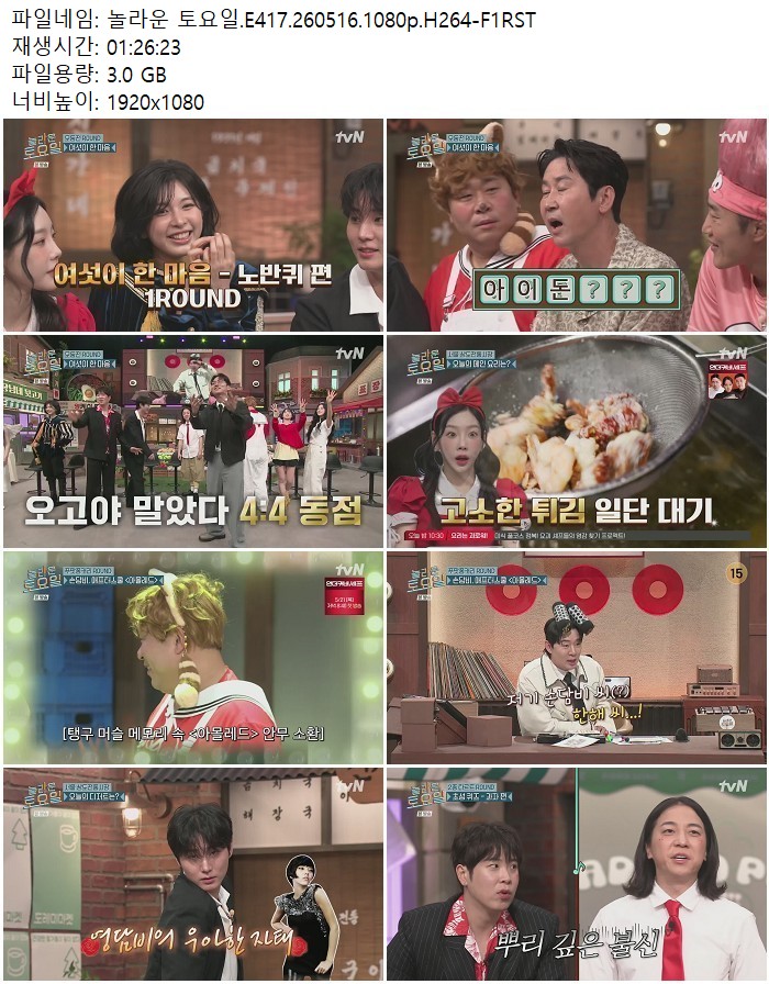 놀라운 토요일.E417.260516.1080p.H264