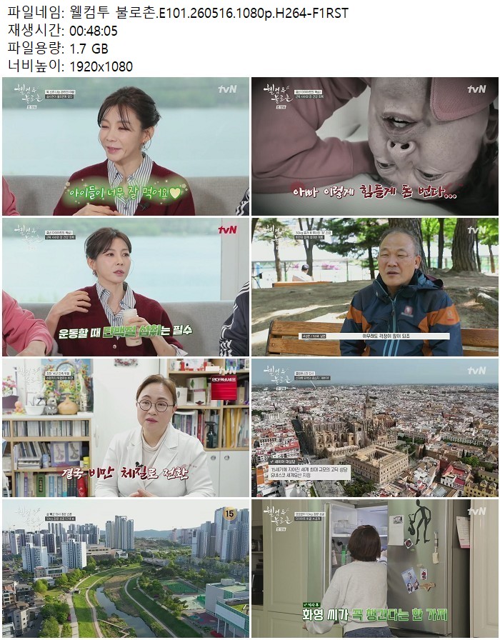 웰컴투 불로촌.E101.260516.1080p.H264
