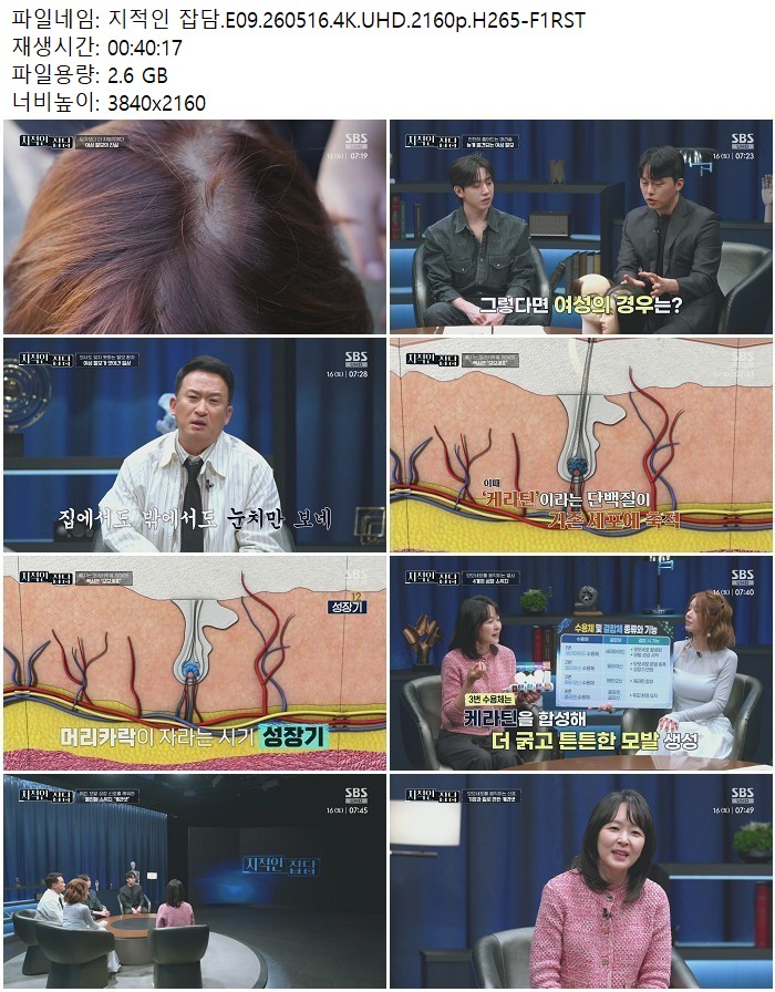 지적인 잡담.E09.260516.4K.UHD.2160p.H265