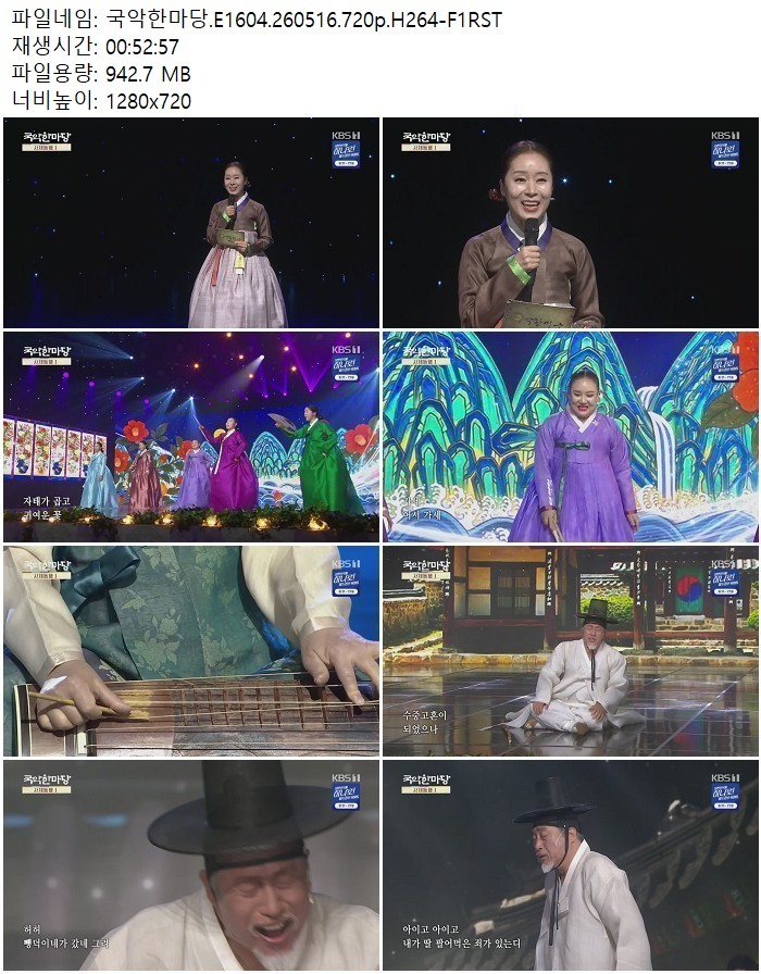 국악한마당.E1604.260516.720p.H264