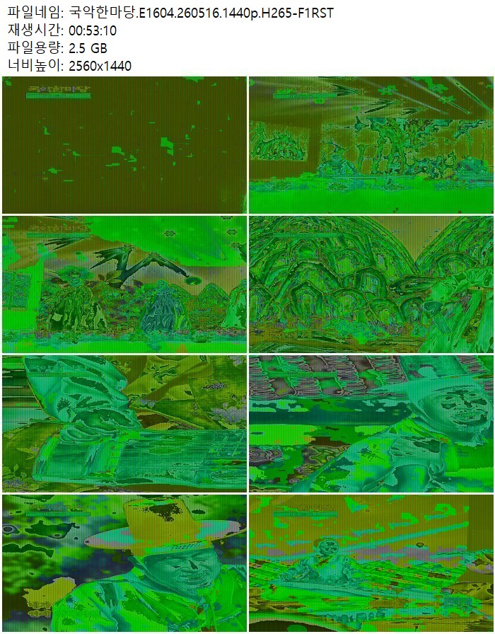 국악한마당.E1604.260516.1440p.H265
