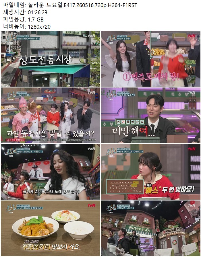 놀라운 토요일.E417.260516.720p.H264