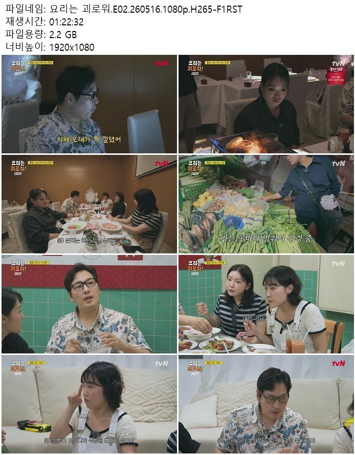 요리는 괴로워.E02.260516.1080p.H265