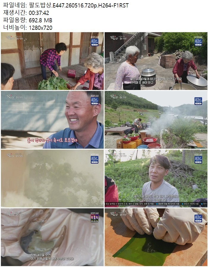 팔도밥상.E447.260516.720p.H264