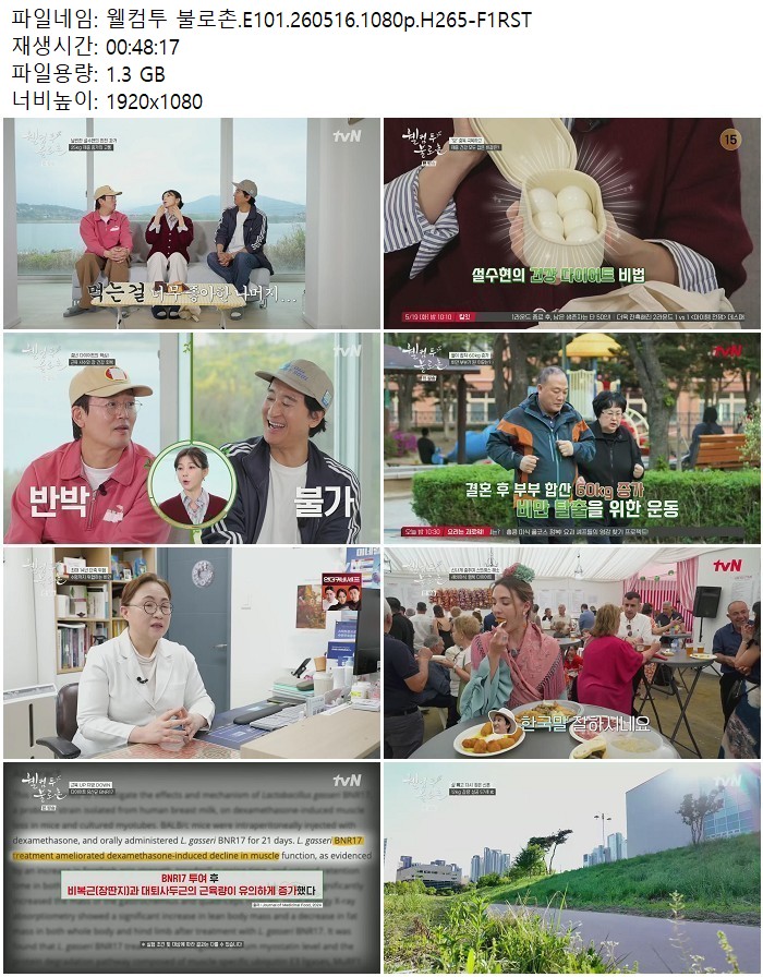 웰컴투 불로촌.E101.260516.1080p.H265
