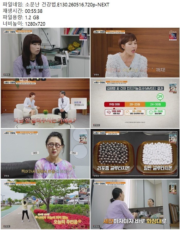 소문난 건강법.E130.260516.720p-NEXT