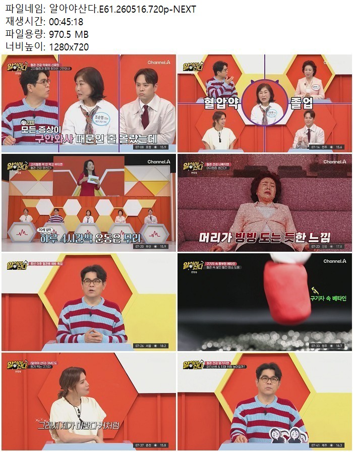 알아야산다.E61.260516.720p-NEXT
