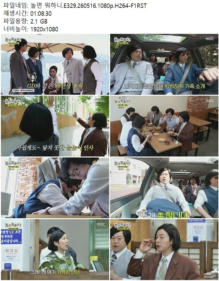 놀면 뭐하니.E329.260516.1080p.H264