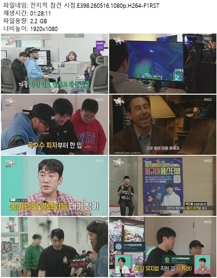 전지적 참견 시점.E398.260516.1080p.H264