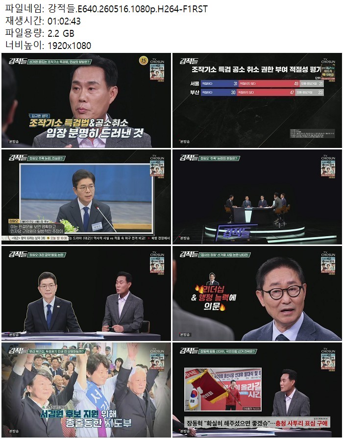 강적들.E640.260516.1080p.H264