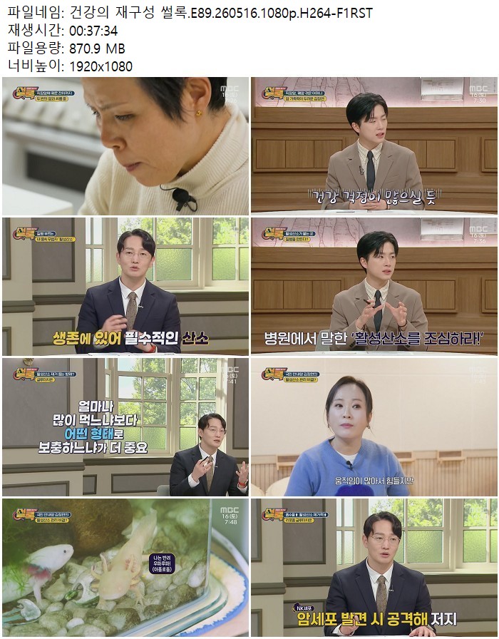 건강의 재구성 썰록.E89.260516.1080p.H264