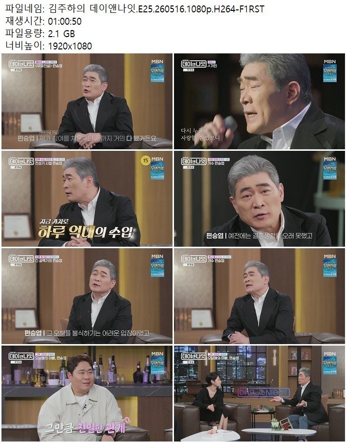김주하의 데이앤나잇.E25.260516.1080p.H264
