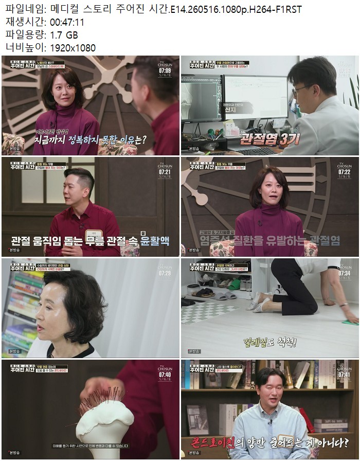 메디컬 스토리 주어진 시간.E14.260516.1080p.H264