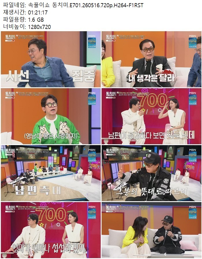 속풀이쇼 동치미.E701.260516.720p.H264