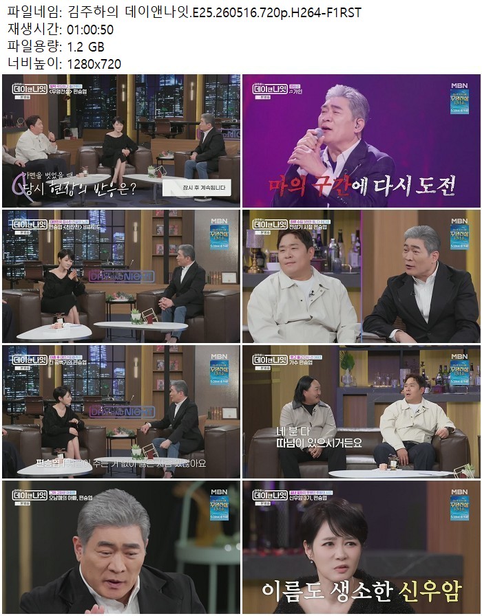 김주하의 데이앤나잇.E25.260516.720p.H264