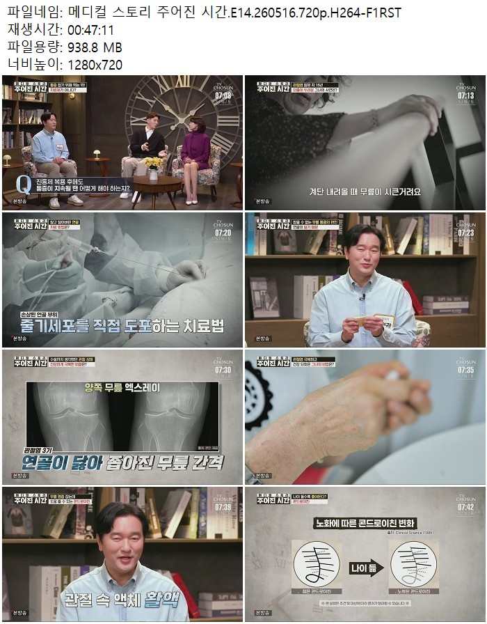 메디컬 스토리 주어진 시간.E14.260516.720p.H264