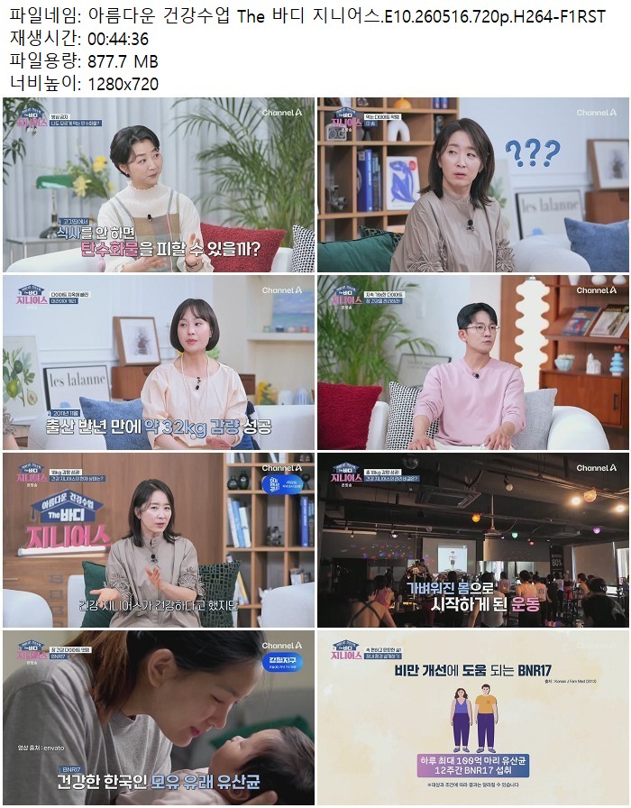 아름다운 건강수업 The 바디 지니어스.E10.260516.720p.H264