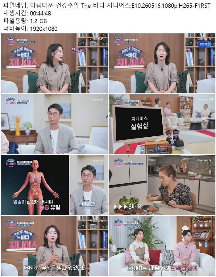 아름다운 건강수업 The 바디 지니어스.E10.260516.1080p.H265
