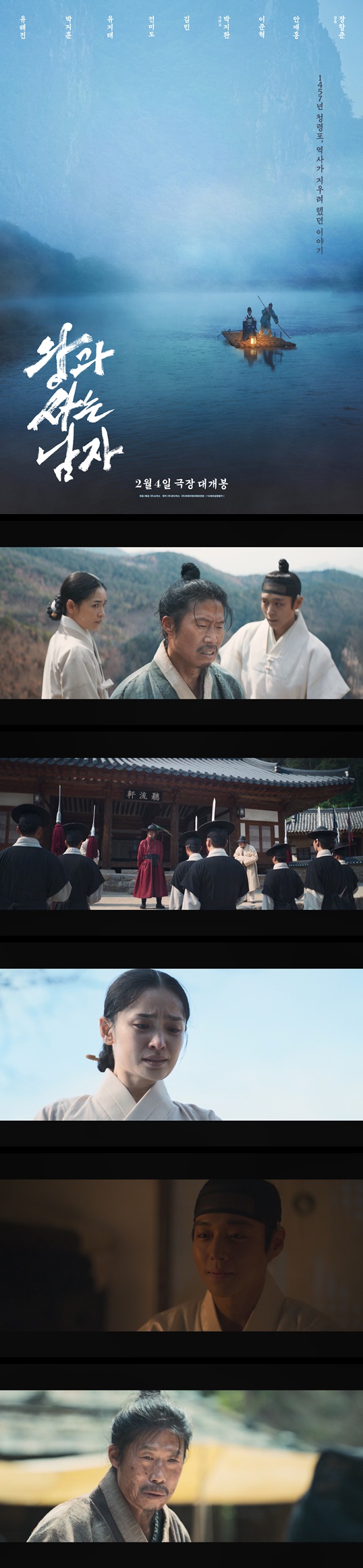 [왕과 사는 남자] 왕을 감시해서 먹고사는 놈