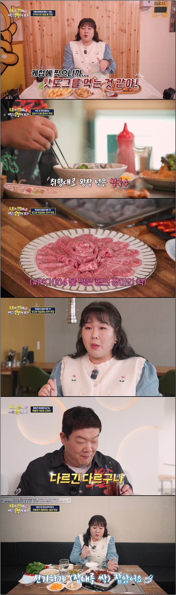 먹방 천재들의 화려한 귀환 [내가 많이 먹을 상인가 17회]