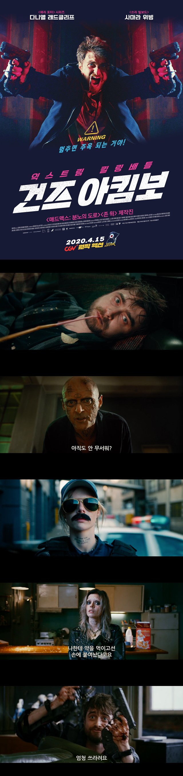 [건즈아킴보]다니엘 래드클리프 멈추면 주옥 되는 거야