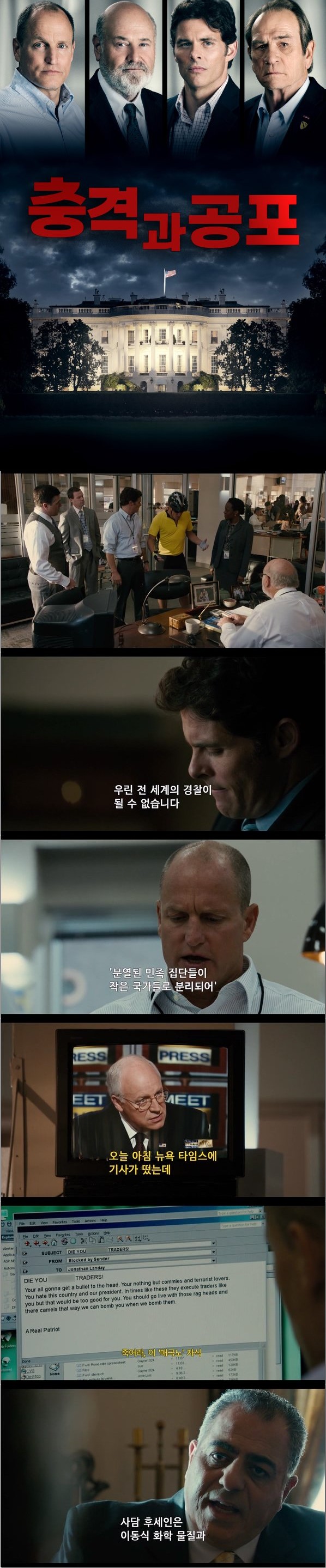 충격과 공포