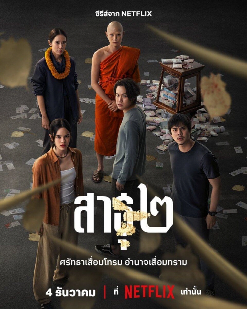 [19태국] 우리는 믿습니다 시즌2 총 8부작.1080p