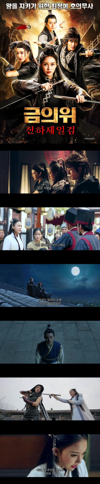 [금의위 천하제일검] 왕을 지키기 위한 최정예 호의무사